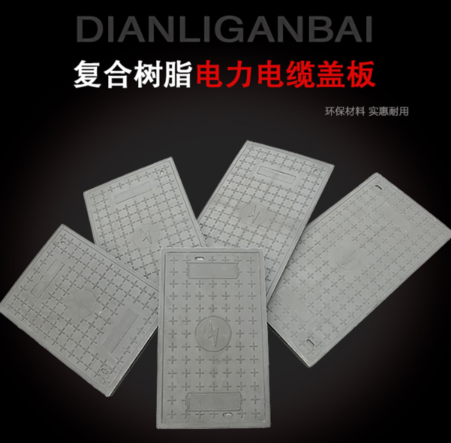 蕉岭树脂复合电力盖板展示